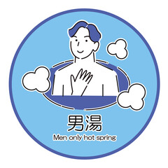 温泉施設の暖簾や看板に使えるシンプルなイラスト 男湯の温泉に入浴している男性 ベクター