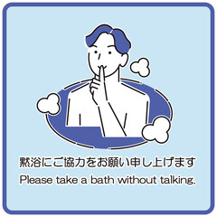 「黙浴にご協力をお願い申し上げます」温泉施設の暖簾や看板に使えるシンプルなイラスト 男湯 ベクター