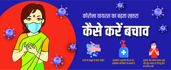 Obraz premium 'How to take care in the case of Corona' Written In the Indian language Hindi,&nbsp;wash your hands, use hand sanitizer, cover your face while coughing, keep the distance from people with