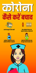 'How to take care in the case of Corona' Written In the Indian language Hindi, wash your hands, use hand sanitizer, cover your face while coughing, keep the distance from people with
