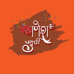 VECTOR ILLUSTRATION FOR INDIAN LORD GANESHA FESTIVAL HAPPY GANESHA CHATURTHI MEANS 