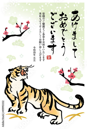 22年 年賀状 寅年 墨絵 手書きイラスト Wall Mural マツ 22年 年賀状 寅年 墨絵 手書きイラスト Wall Mural マツ