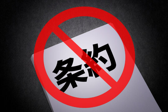 反故にする Images – Browse 9 Stock Photos, Vectors, and Video | Adobe Stock