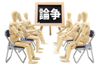 論争