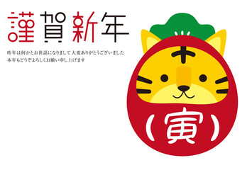謹賀新年　年賀状　年賀状2022　寅の達磨