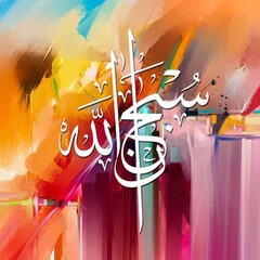 Subhan Allah, Arabic Term who's meaning &ldquo;Allah is Perfect&rdquo;, &ldquo;Glory be to God&rdquo;, &ldquo;How Free of any Imperfection is Allah&rdquo; or &ldquo;May He Be Exhalted&rdquo;. 