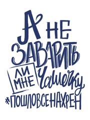 Why don't I brew a cup of # poshlovsenahren