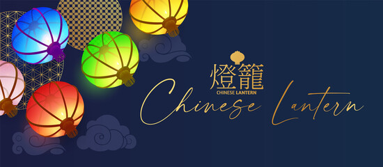 3D Chinese lantern. Asian holiday design template with shining flying lamps. Happy Chinese New Year design Japanese patry greeting. Chinese text means Chinese lantern © feaspb