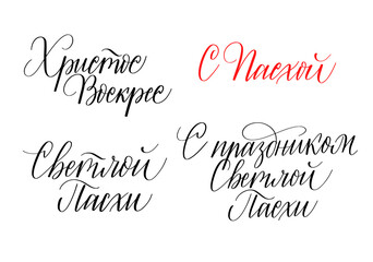 Happy Easter card calligraphy designs in Russian