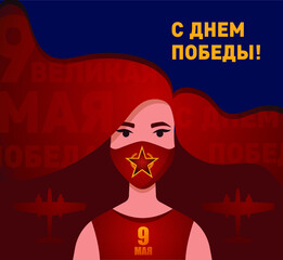 Fototapeta na wymiar Girl with face mask and greeting words on her hair. 9th May - Russian holiday. Translation Russian inscription Happy Victory day, 9th May, Great Victory. Planes. Vector template for greeting card.