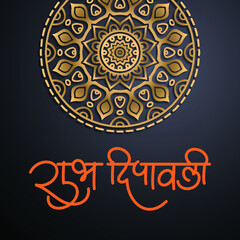 'Happy Diwali'  written in Hindi and Marathi, Indian languages.  greetings on the Indian festival Diwali or Dipavali. festival of lights.