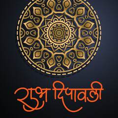 'Happy Diwali'  written in Hindi and Marathi, Indian languages.  greetings on the Indian festival Diwali or Dipavali. festival of lights.