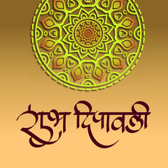 'Happy Diwali'  written in Hindi and Marathi, Indian languages.  greetings on the Indian festival Diwali or Dipavali. festival of lights.