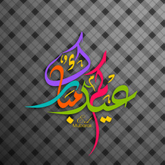 Arabic Calligraphic text of Eid Kum Mubarak for the Muslim community festival celebration.