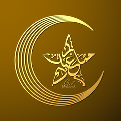 Arabic Calligraphic text of Eid Kum Mubarak for the Muslim community festival celebration.