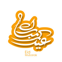 Arabic Calligraphic text of Eid Kum Mubarak for the Muslim community festival celebration.