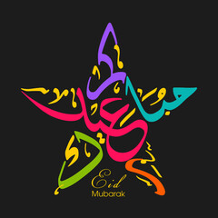 Arabic Calligraphic text of Eid Kum Mubarak for the Muslim community festival celebration.