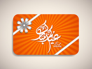 Arabic Calligraphic text of Eid Kum Mubarak for the Muslim community festival celebration.