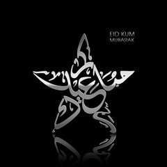 Arabic Calligraphic text of Eid Kum Mubarak for the Muslim community festival celebration.	
