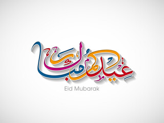 Arabic Calligraphic text of Eid Kum Mubarak for the Muslim community festival celebration.