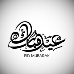 Arabic Calligraphic text of Eid Mubarak for the Muslim community festival celebration.