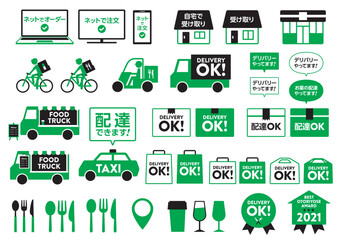 デリバリーと通販のアイコンセット　文字あり