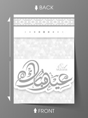 Arabic Calligraphic text of Eid Mubarak for the Muslim community festival celebration.
