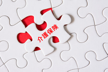 介護保険
