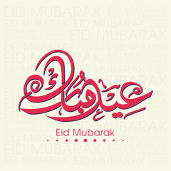 Arabic Calligraphic text of Eid Mubarak for the Muslim community festival celebration.