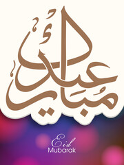 Naklejka premium Arabic Calligraphic text of Eid Mubarak for the Muslim community festival celebration.