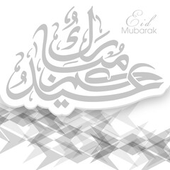 Arabic Calligraphic text of Eid Kum Mubarak for the Muslim community festival celebration.