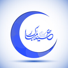 Arabic Calligraphic text of Eid Mubarak for the Muslim community festival celebration.