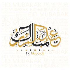 Arabic Calligraphic text of Eid Kum Mubarak for the Muslim community festival celebration.