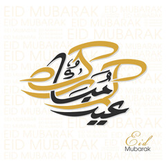 Arabic Calligraphic text of Eid Kum Mubarak for the Muslim community festival celebration.
