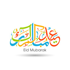 Arabic Calligraphic text of Eid Kum Mubarak for the Muslim community festival celebration.