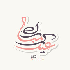 Arabic Calligraphic text of Eid Kum Mubarak for the Muslim community festival celebration.