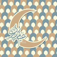 Arabic Calligraphic text of Eid Kum Mubarak for the Muslim community festival celebration.