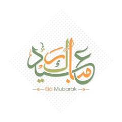 Arabic Calligraphic text of Eid Mubarak for the Muslim community festival celebration.