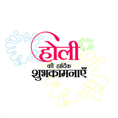 Hindi Typography - Holi Ki Hardik Shubhkamnaye - Means Happy Holi Festival | An Indian Festival | Illustration