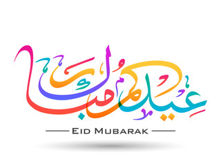 Arabic Calligraphic text of Eid Kum Mubarak for the Muslim community festival celebration.