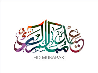 Arabic Calligraphic text of Eid Kum Mubarak for the Muslim community festival celebration.