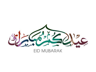 Arabic Calligraphic text of Eid Kum Mubarak for the Muslim community festival celebration.