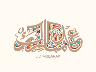Arabic Calligraphic text of Eid Kum Mubarak for the Muslim community festival celebration.