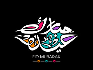 Arabic Calligraphic text of Eid Mubarak for the Muslim community festival celebration.