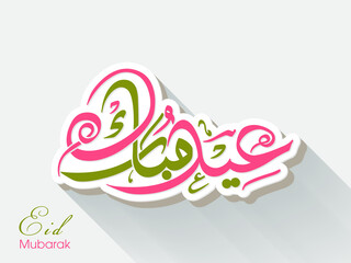 Arabic Calligraphic text of Eid Mubarak for the Muslim community festival celebration.