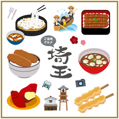 埼玉　ご当地グルメ　名物