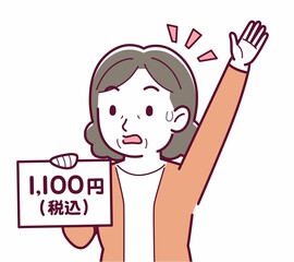 総額表示義務化のイラスト