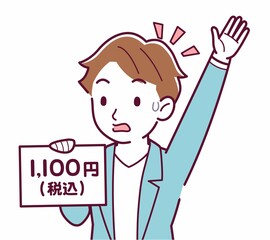 総額表示義務化のイラスト