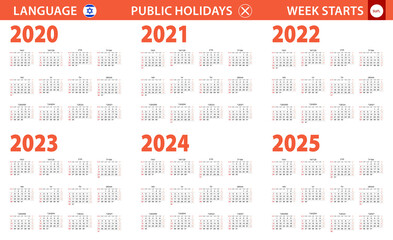 2020-2025 year calendar in Hebrew language, week starts from Sunday.