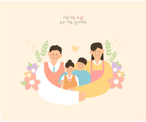 Family Month Family Illustration Collection /May is full of love. My family is happy.